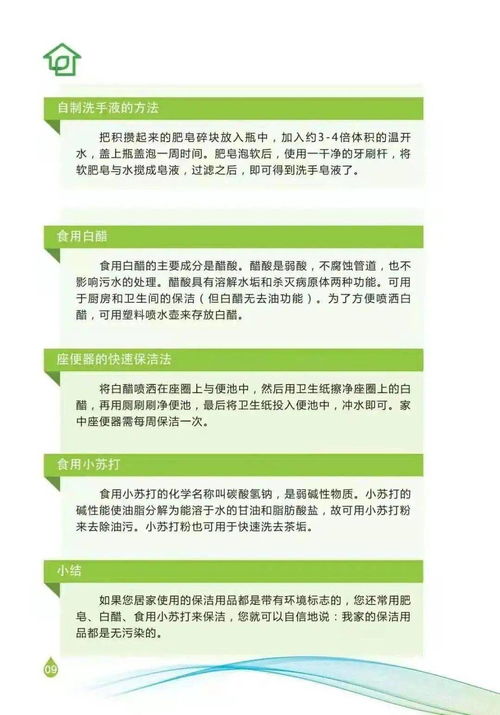 绿色家庭指导手册之健康居家卫生管理 构筑洁净、环保、安心的生活空间