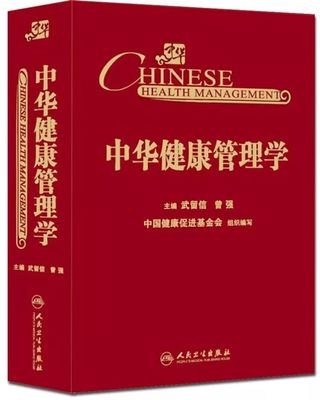 十年风雨路 凝心铸辉煌——中华医学会健康管理学分会献礼新中国成立70周年