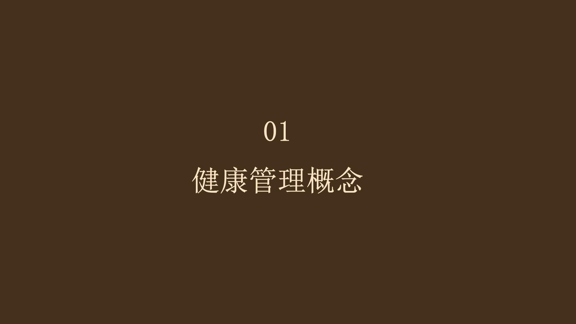 健康管理产品 从概念到实践的全面指南