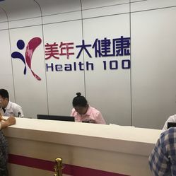 守护健康，预见未来——探访美年大健康体检(太阳宫分院)的全面健康管理