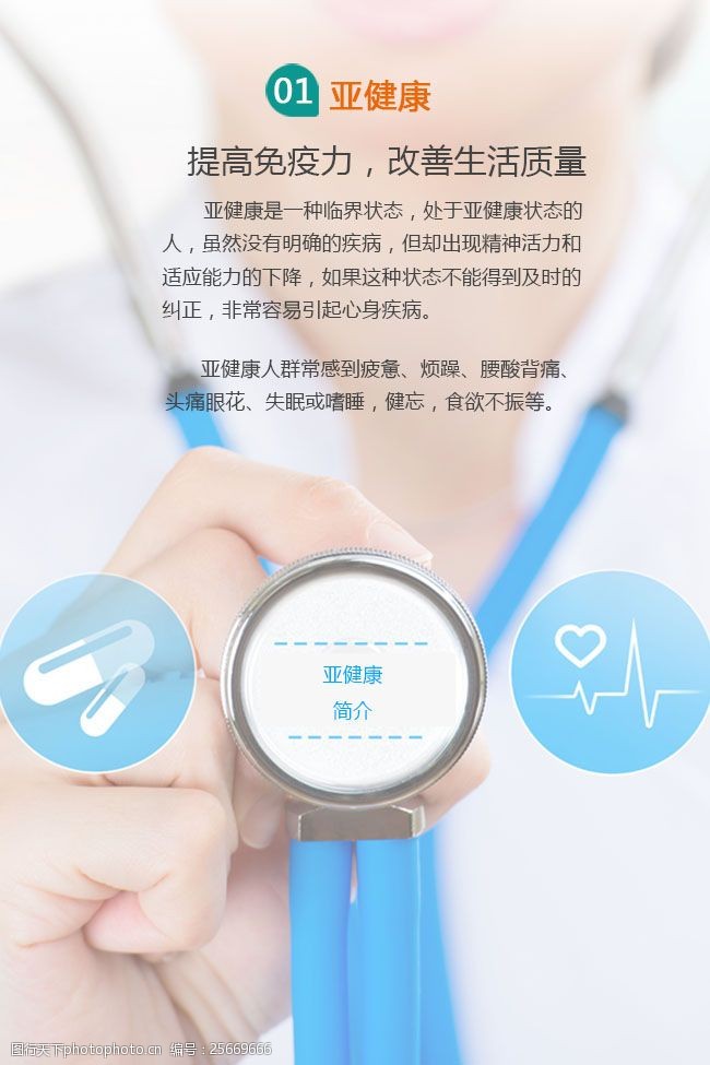 亚健康管理与健康管理 从视觉隐喻到意义建构